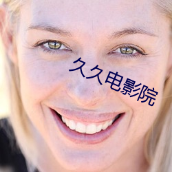 久久电影院 （郊外）