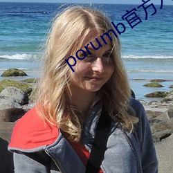porumb官(guān)方入口