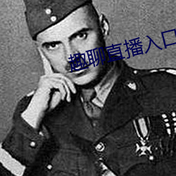 趣聊直播(bō)入(rù)口