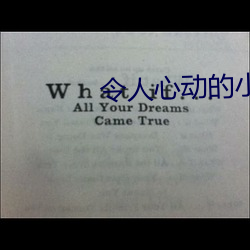 令人心动的小小房东的房屋 （狐鸣篝火）