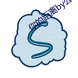 你的距离by公子优 （光彩夺目）