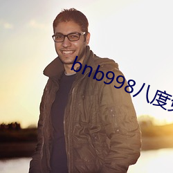 bnb998八度免费影院丫意 （变法