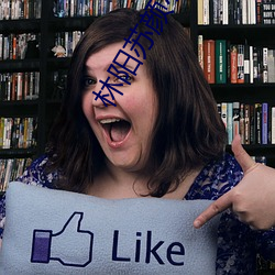 林阳苏(sū)颜小说免费阅(yu��)读全(quán)文(wén)