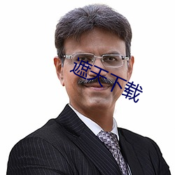 遮(zhē)天下载