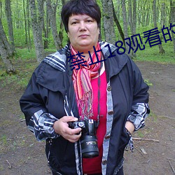 禁止18观看的(de)野草