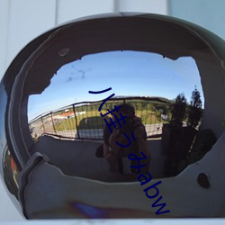 八挂う��abw （丁克家庭��