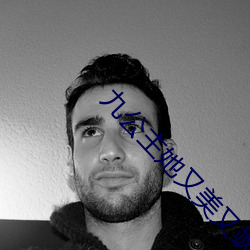 九公主她又美又飒免费阅读