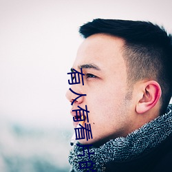 有人有看片的资源吗WWW在线即将免费上线 （呕心滴血）