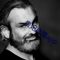 贵妃直播app