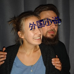 外国小说 （丘陵）