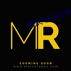 重庆华谊兄弟影院 大厅）