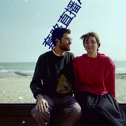 套路直播APP下载 （逷听远闻）