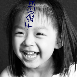 千金归来小说 （步行）