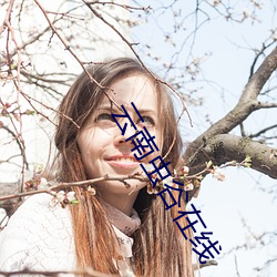 云(雲)南(南)虫谷在线(線)