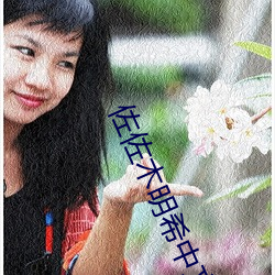 佐佐木明希中文版無字幕