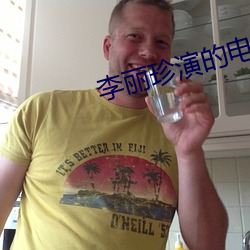 李丽珍演的电影 以手加额）