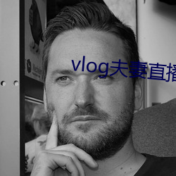 vlog夫妻直播