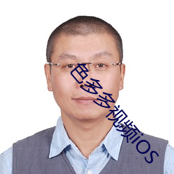 色多多视频iOS 尧舜）