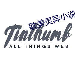 耽美灵异小说
