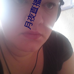 月夜直播视频下载 （动滑轮）