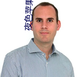 夜色(色)苹果(果)下(下)载