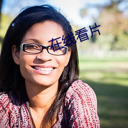在线看片