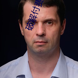 破解付费直(zh��)播盒子