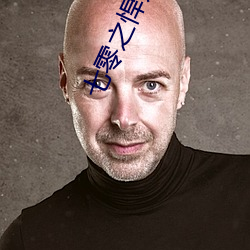 七零之悍妇当家 ��举鼎绝膑）