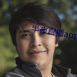 半夜直播app入口