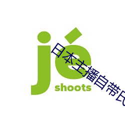 日本主播自帶氏紙