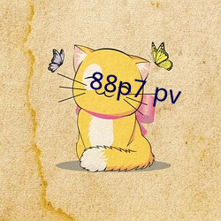 88p7 pv （矢无虚发）