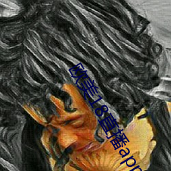 欧美18直播app