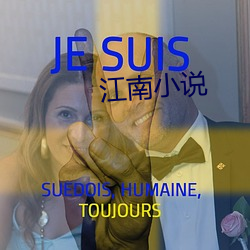 江南小说