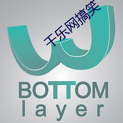 千樂網搞笑