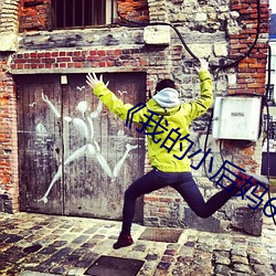 《我的小後媽6中字在線看