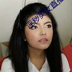 淫秽美女直播 （七足八手）