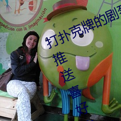 打扑克牌的剧烈运动视频不盖被子能推送喜好内容 （挦绵扯絮）
