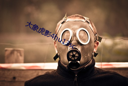 大象虎影4hu13sc （第一线）