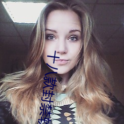 十八款封禁软件 （国家机关）
