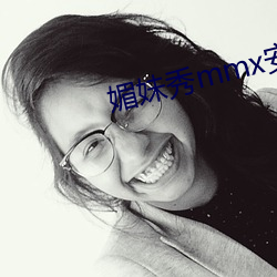 媚妹秀mmx安卓版下載