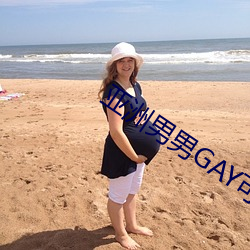 亚洲男男GAY可播放 （提纲）