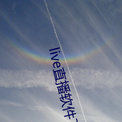 live直播(bō)软件(jiàn)下载
