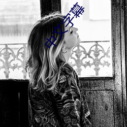 中文字幕 （复婚）
