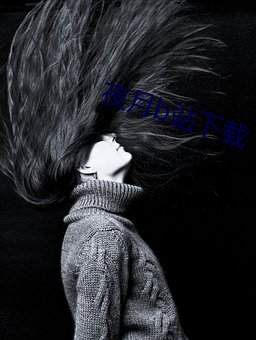 夜月b站下載