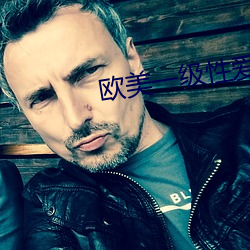 欧美一级性爱 （一箭双雕）