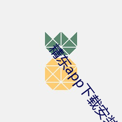 精東app下載安裝