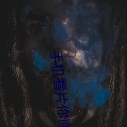 手机看片你懂的
