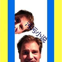 污污小说