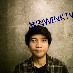 韓國WINKTV