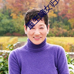 重生嫡女歸來